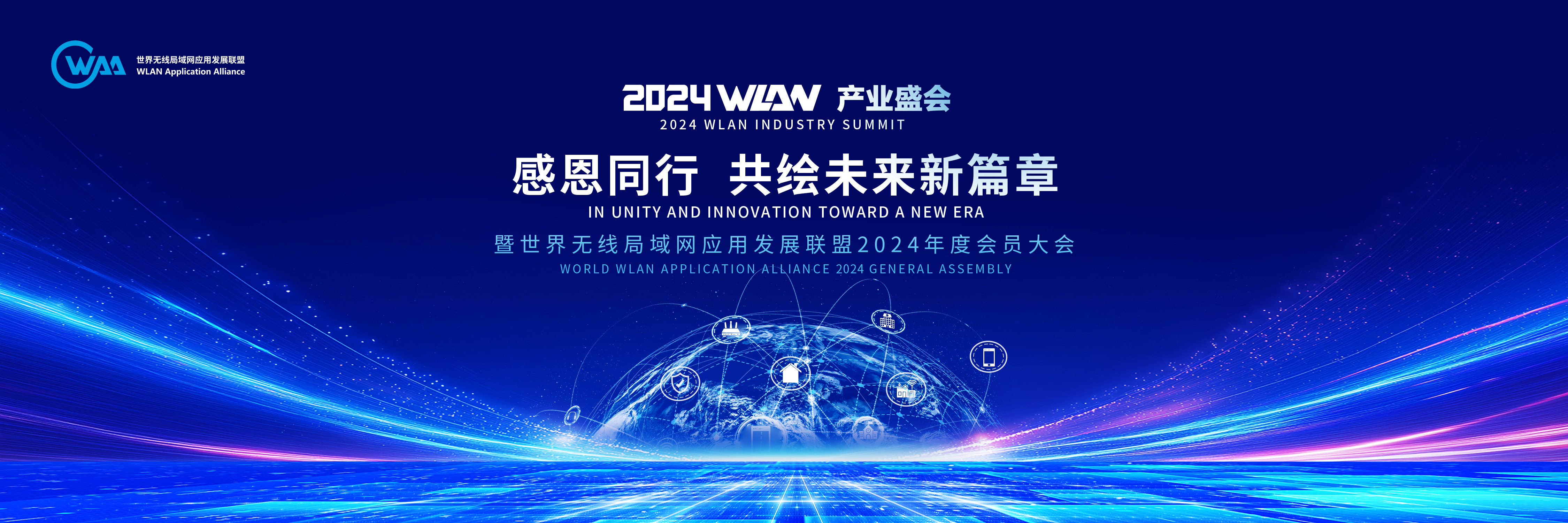 2024会员大会主K.jpg